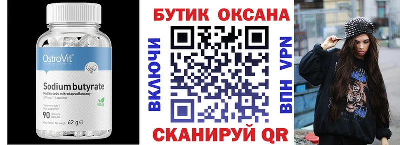 БУТИРАТ оксана  Калининград 